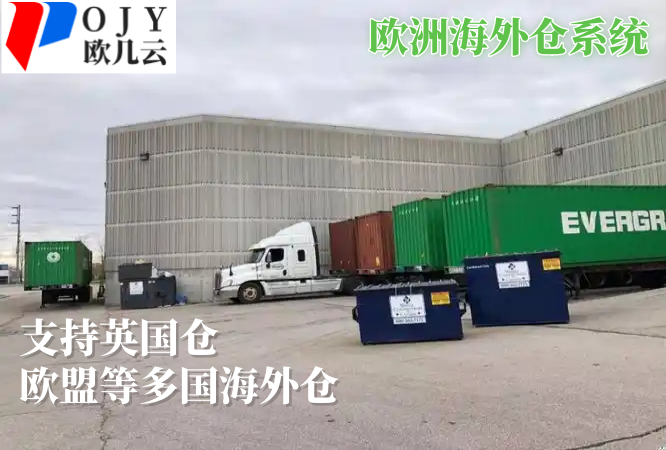 欧洲海外仓_1.png 欧洲海外仓_1.png