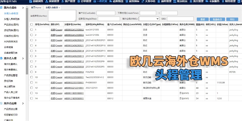 头程管理.jpg 头程管理.jpg