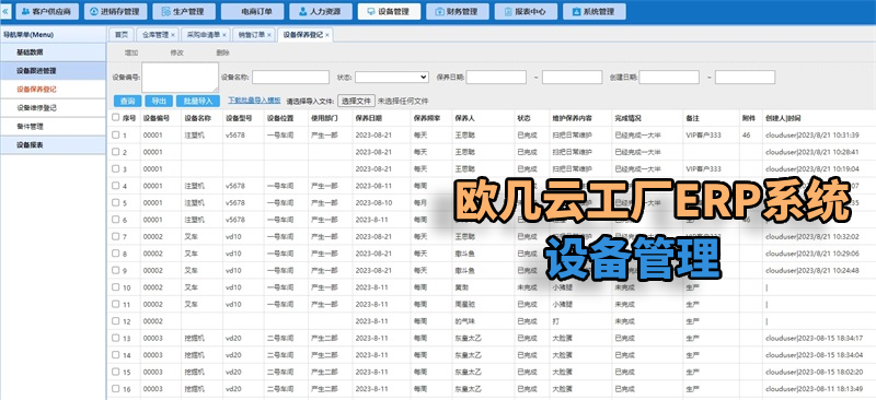 1设备管理.jpg 1设备管理.jpg