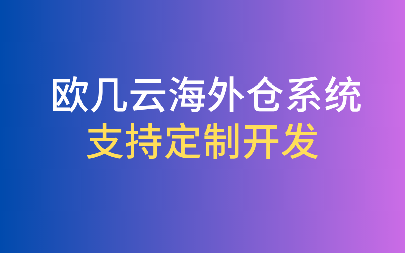 ERP系统定制开发 (1).png
