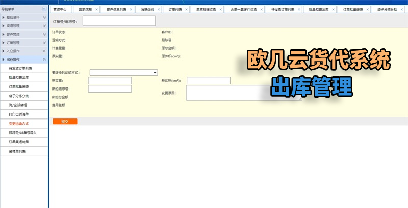 货代出库管理.jpg